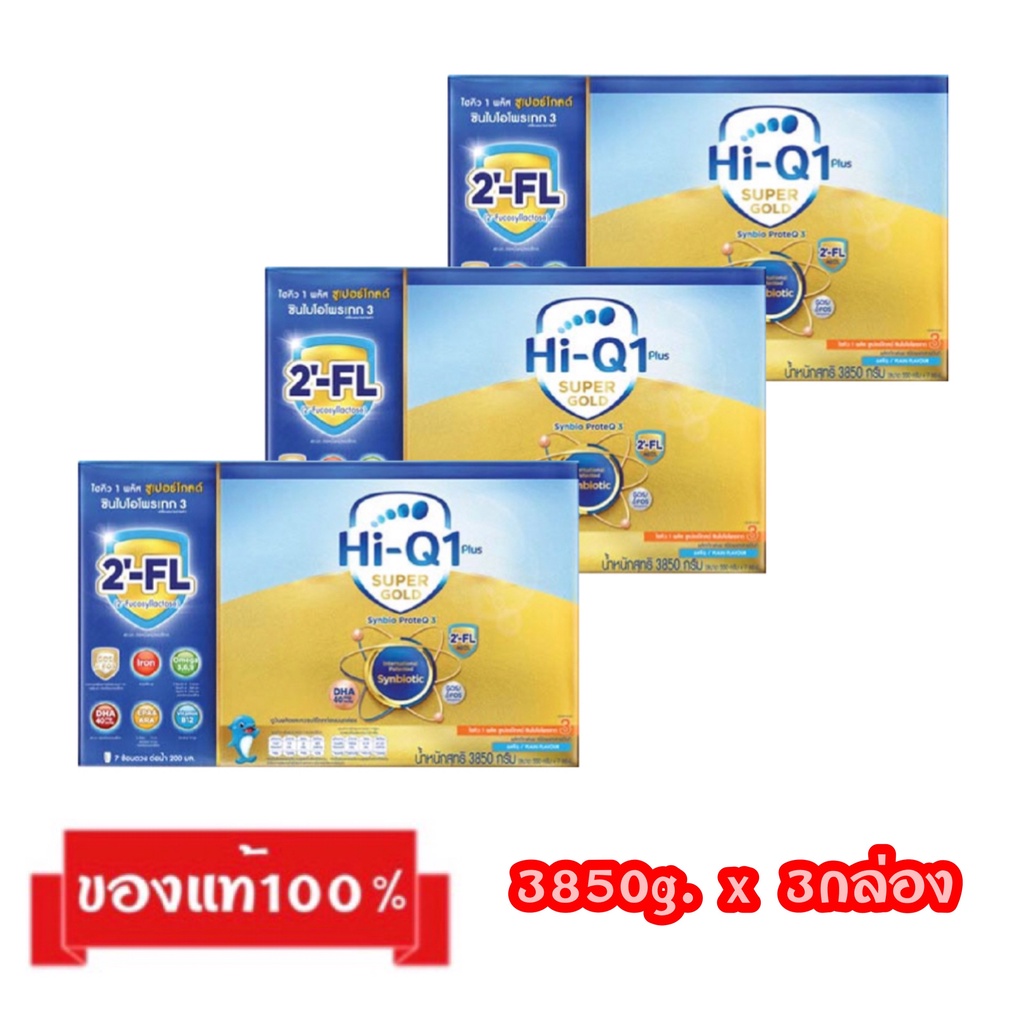 ขายยกลัง-hi-q-1-plus-super-gold-3-รสจืด3850g-x3กล่อง-ไฮคิว1พลัส-ซูเปอร์โกลด์-สูตร3