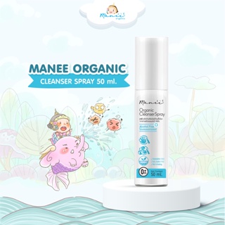 ภาพหน้าปกสินค้าManee Organic Hand Cleanser Spray  แฮนด์คลีนเซอร์สเปรย์ (ปริมาณ 50 ml) ที่เกี่ยวข้อง