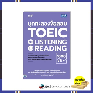 หนังสือ TBX บุกทะลวงข้อสอบ TOEIC LISTENING READING 1000 ข้อ 93803