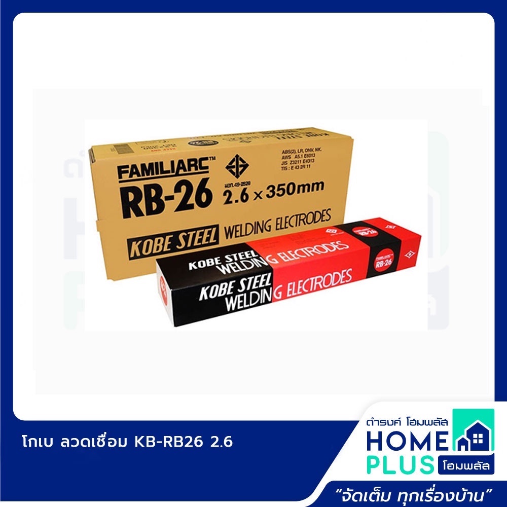 โกเบ ลวดเชื่อม KB-RB26 2.6 มม. และ 3.2 มม. | Shopee Thailand