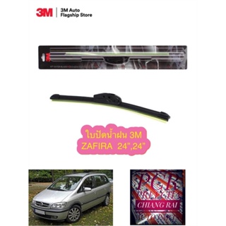 3M ของแท้ 3เอ็ม 2ก้าน 1คู ใบปัดน้ำฝน ที่ปัดน้ำฝน ก้านปัดน้ำฝน รุ่นซิลิโคน Chevrolet Zafira เชฟโรเลต ซาฟิร่า (24,24 นิ้ว)