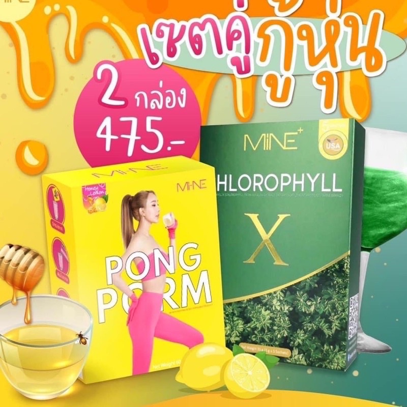 ผงผอม-mine-chlorophyll-x-คลอโรฟิลล์เอ็กซ์-คลอโรฟิลล์มายมิ้น-ล้างสารพิษ-ในลำไส้-รีดไขมันส่วนเกิน-1-กล่อง-มี-5-ซอง