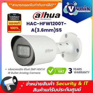 สินค้า HAC-HFW1200T-A (3.6mm)(S5) กล้องวงจรปิด มีไมค์ Dahua 2MP HDCVI IR Bullet Analog Camera by Vnix Group