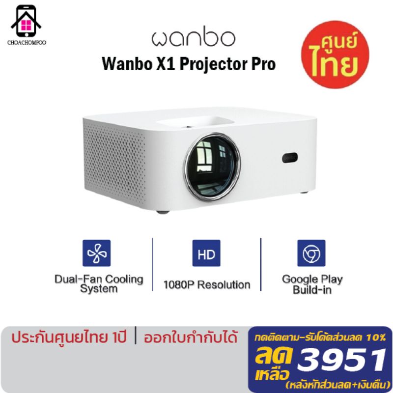 wanbo-x1-projector-pro-คมชัด1080p-hd-android-9-0-ประกันศูนย์ไทย-1ปี