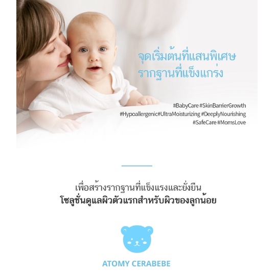 อะโทมี่-เซราเบเบ้-เซต-atomy-cerabebe-set
