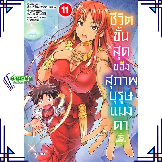 หนังสือ-ชีวิตขั้นสุดของสุภาพบุรุษแมงดา-11-mg-หนังสือการ์ตูน-mg-สินค้าพร้อมส่ง-อ่านสนุก