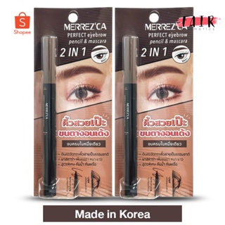 [2 แท่ง] Merrezca Perfect Eyebrow Pencil &amp; Mascara เมอร์เรซกา เพอร์เฟค อายโบรว์ เพ็นซิล แอนด์ มาสคาร่า