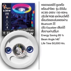 หลอดไฟ-บลูทูธมีลำโพงในตัว-แสง-rgb-เหมือนอยู่ในผับเลยจ้า-แค่เปลี่ยนตามขั้วไฟบ้านได้ทั่วไปเลย