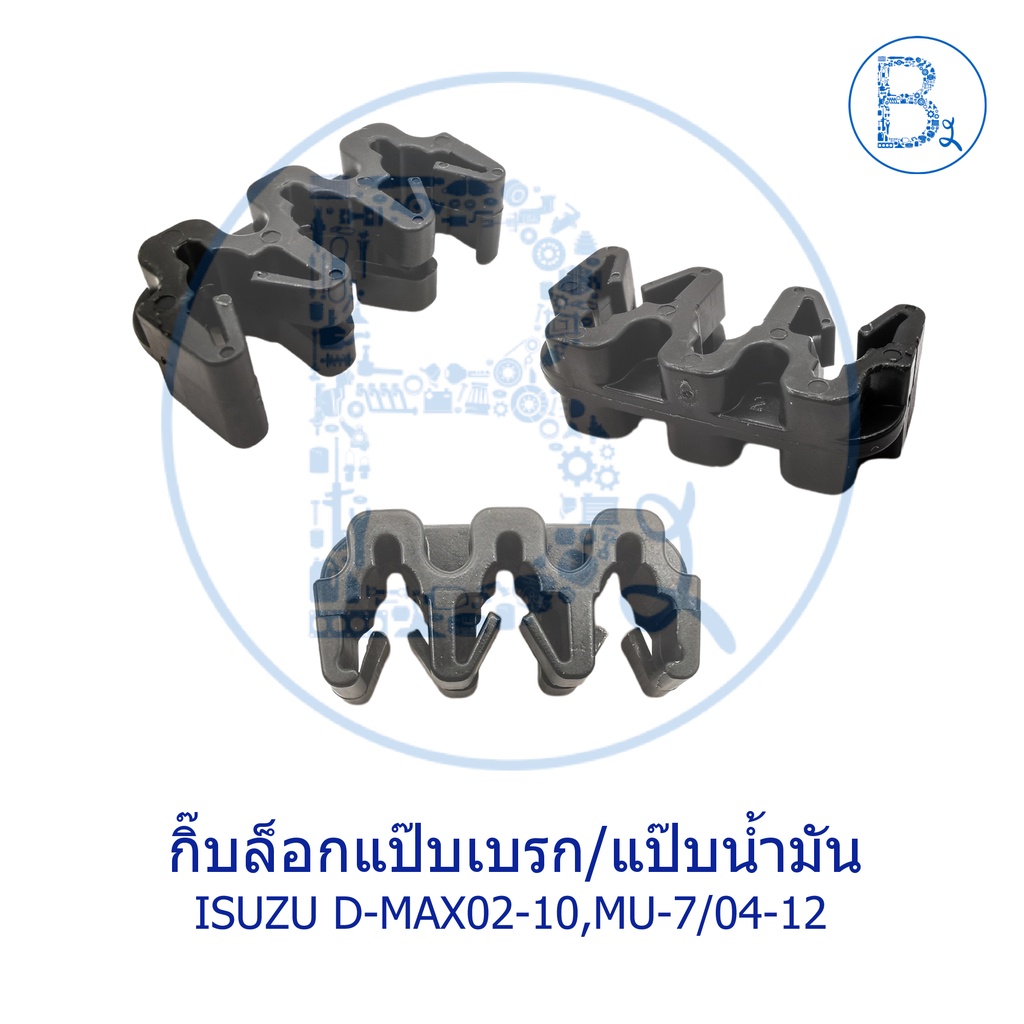 bx169-อะไหล่แท้-กิ๊บล็อกแป๊บเบรก-e-isuzu-d-max02-10-mu-7-ปี-04-12