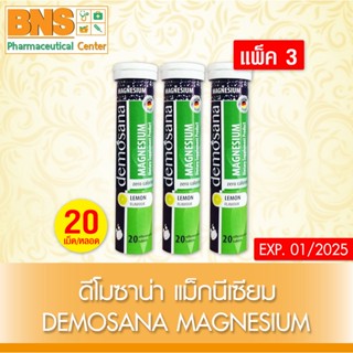 ( แพ็ค 3 หลอด ) DEMOSANA Magnesium ดีโมซาน่า แม็กนีเซียม เม็ดฟู่ (จากเยอรมัน)(ส่งเร็ว)(ของแท้)(ถูกที่สุด) By BNS