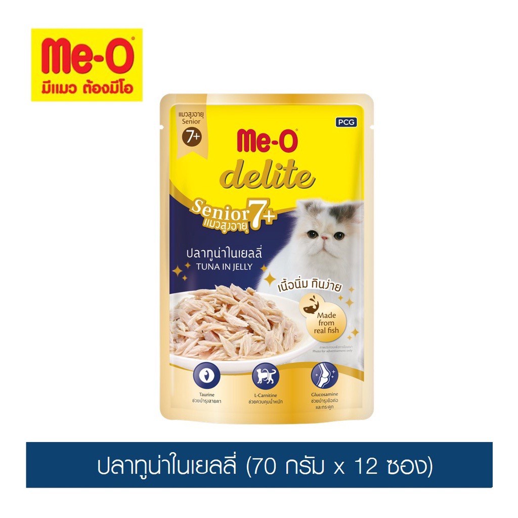 มีโอ-ดีไลท์-อาหารแมวสูงอายุเพาช์-รสปลาทูน่าในเยลลี่-70ก-x-12-ซอง-me-o-delite-pouch-tuna-in-jelly-for-senior7-70g-x-12