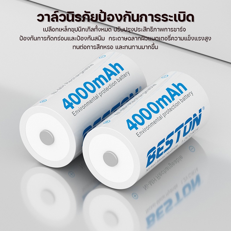 ถ่านชาร์จ-beston-รุ่น-cr14-ถ่าน-ความจุ-4000mah-rechargeable-แรงดันไฟฟ้า-1-2v-ประหยัดพลังงาน-ถ่านชาร์จไฟได้