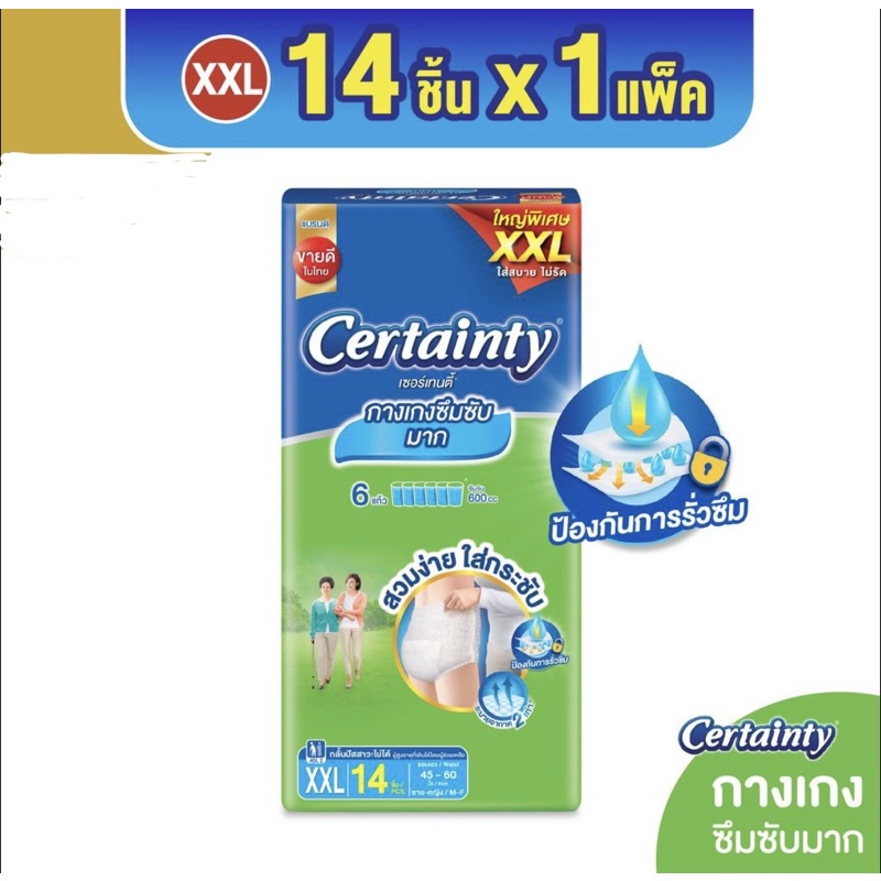 ภาพสินค้าCertainty Super Pants เซอร์เทนตี้ กางเกงซึมซับแผ่นซึมซับยาวนาน (M20,L20,XL16) (1ห่อ) จากร้าน bossbeambabyshop บน Shopee ภาพที่ 8