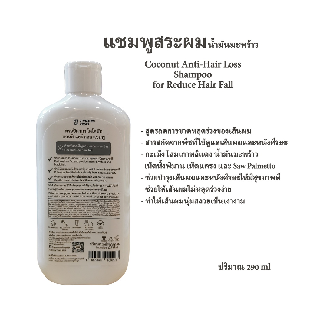 tropicana-oil-แชมพูสำหรับผมขาดหลุดร่วง-สูตร-non-paraben-anti-hair-loss-shampoo-290-มล-06-26