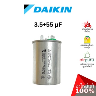 Daikin รหัส 4012131 COMP. CAPACITOR 55 + 3.5 µF 440 VAC แคปรัน คาปาซิเตอร์ (3ขั้ว) มอเตอร์พัดลม คอยล์ร้อน อะไหล่แอร์ ...