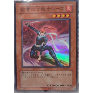 EXP2-JP021 - Yugioh - Japanese - Rose, Warrior of Revenge - Super