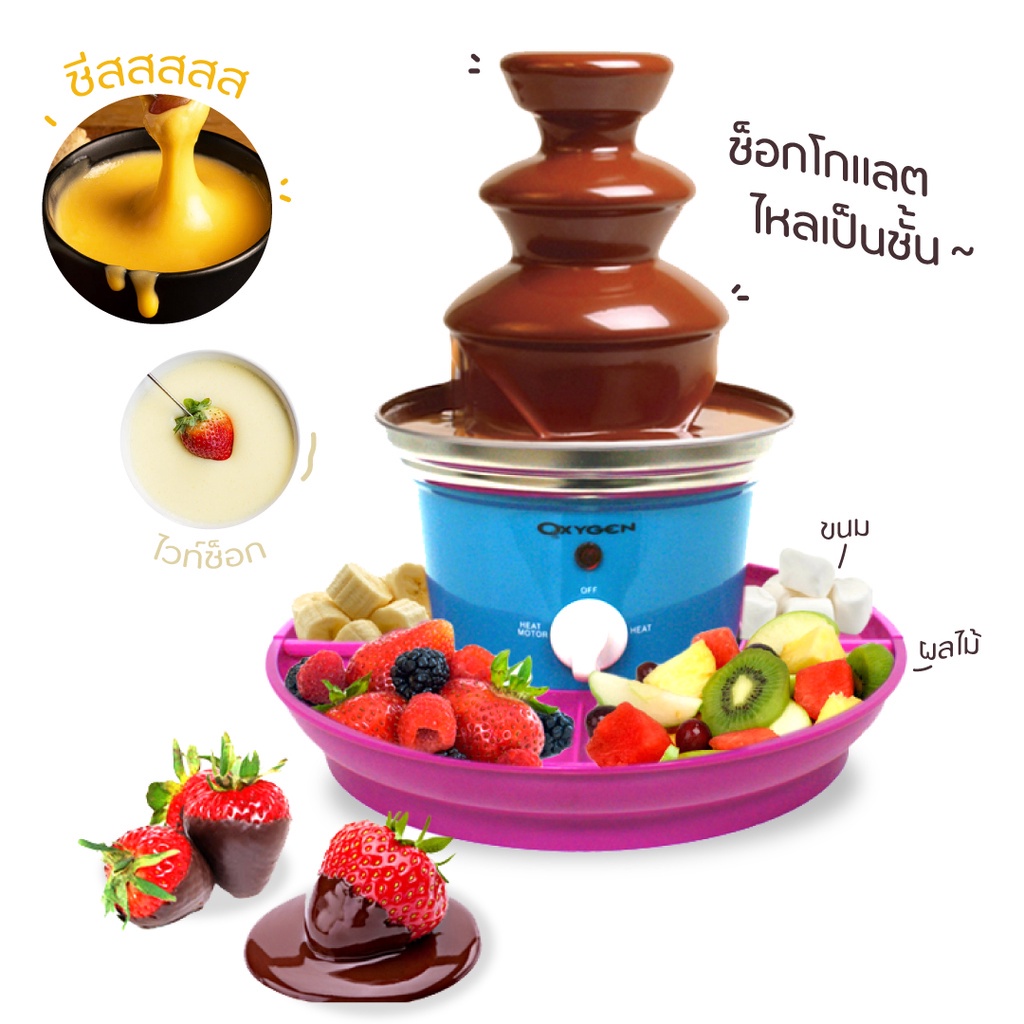 เครื่องทำช็อคโกแลตฟองดู-3-ชั้น-oxygen-fondue