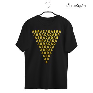 เสื้อยันต์  Abracadabra ปกป้องสิ่งร้ายๆเข้าตัว