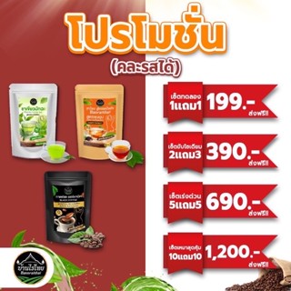 [ซื้อ1แถม1] ชาบ้านไร่ไทย(คละรสได้) ชาลดบวม ชาผอม พุงยุบ ขับโซเดียม 0 แคล คีโตทานได้ Banraithai Official Store