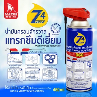 SUMO น้ำมันครอบจักรวาล คลายน๊อต ป้องกันสนิม รุ่น Z4 Plus 450ml