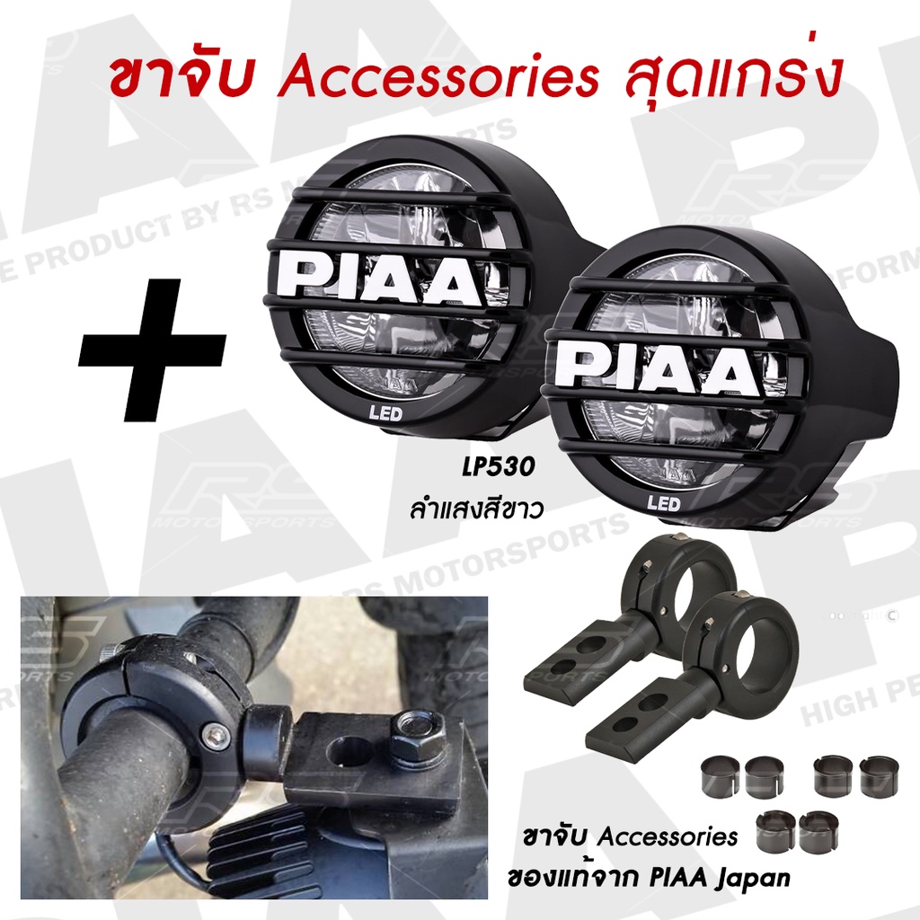 PIAA LP530 LEDライト 3.5インチ フルセット PIAA | LP530 3.5
