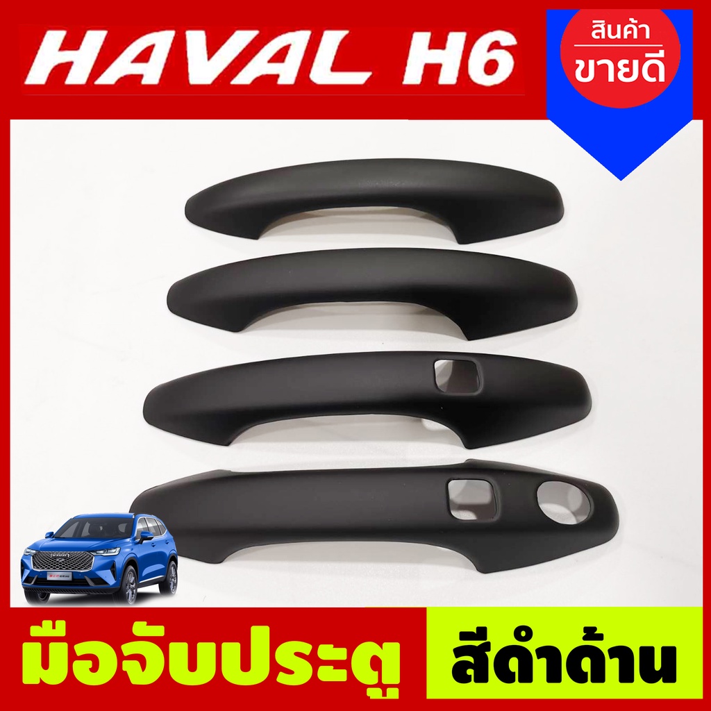 ครอบมือจับประตู-ครอบมือเปิดประตู-สีดำด้าน-gwm-haval-h6-2021-a