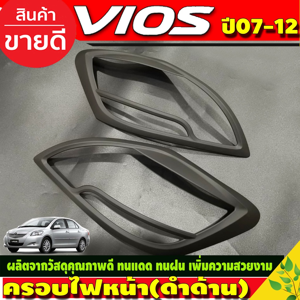 ครอบไฟหน้า-สีดำด้าน-โตโยต้า-วีออส-toyota-vios-2007-2008-2009-2010-2011-2012-a