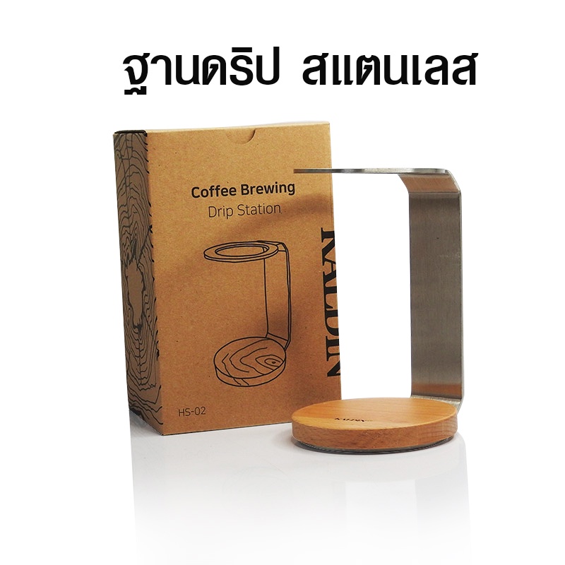 ฐานดริป-แท่นดริปกาแฟ-สแตนเลส-1610-717