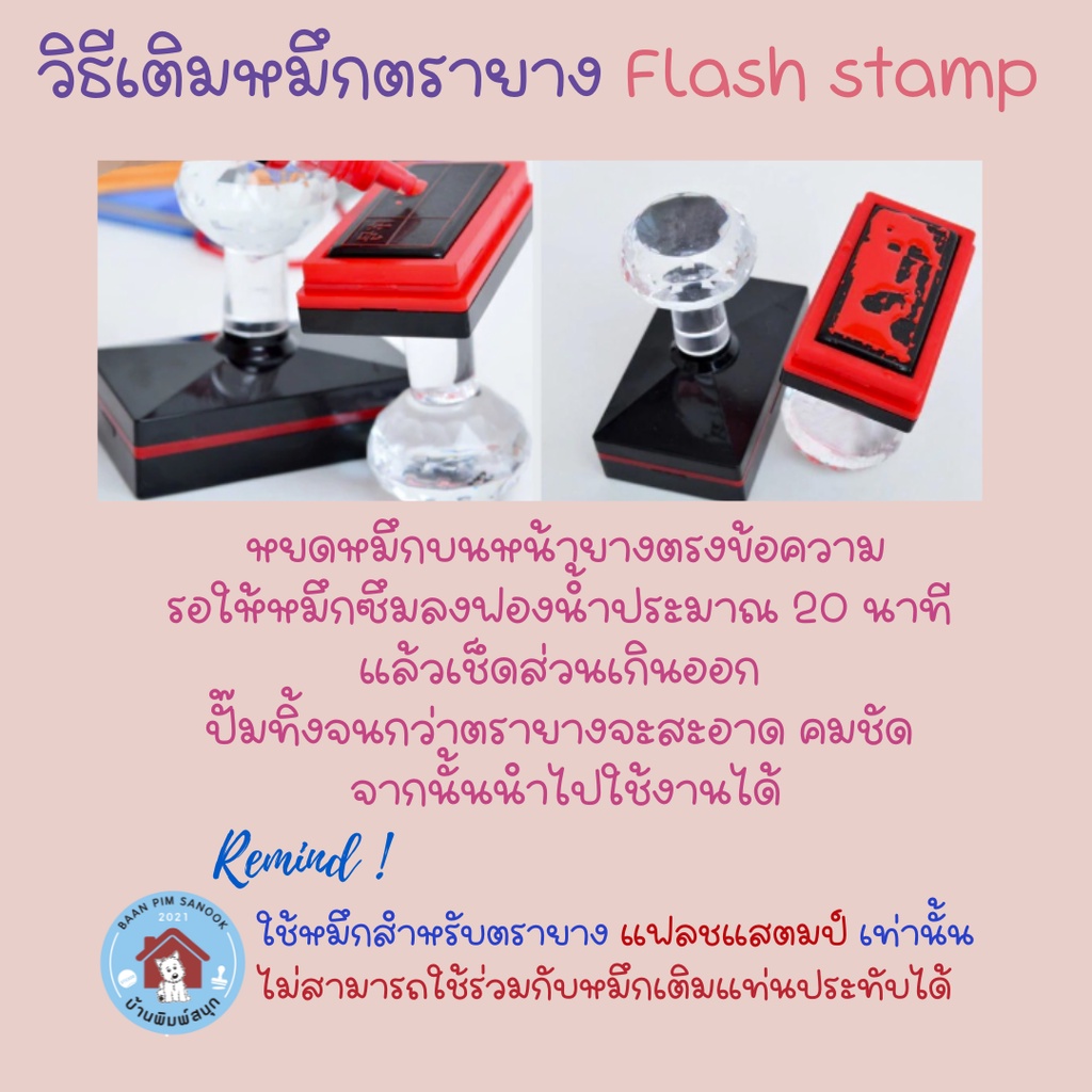 ตรายางหมึกในตัว-flash-stamp-ด้ามตรายางหัวเพชร-หมึกปั๊มกระดาษ