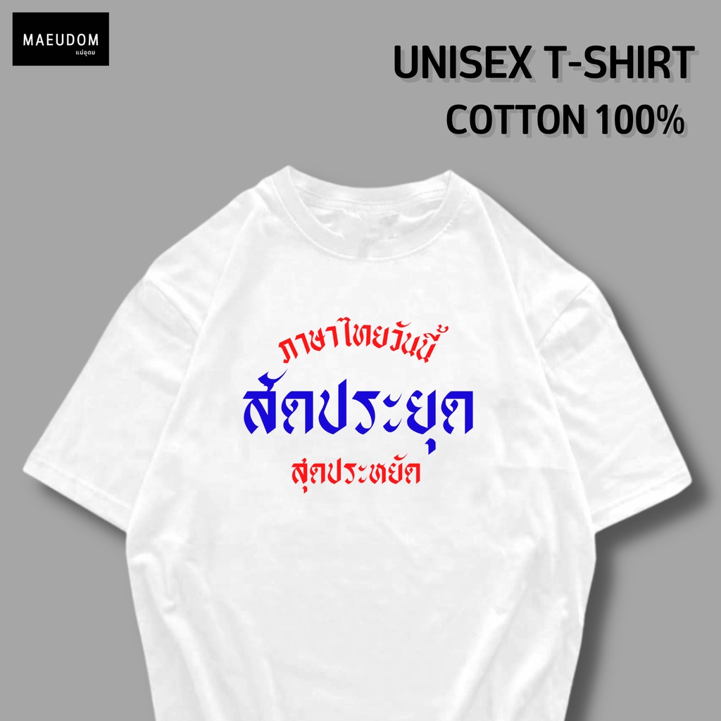 ปรับแต่งได้-ซื้อ-5-ฟรี-1-กระเป๋าผ้าสุดน่ารัก-เสื้อยืด-สัดประยุด-สุดประหยัด-ใส่ได้ทั้ง-ชาย-หญิง-เนื้อผ้าดี-ไม่ต้องร-36