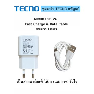 ชุดชาร์จ Tecno Micro USB หัวชาร์จพร้อมสายชาร์จ 5V2A ใช้ได้กับมือถือทุกรุ่น ของแท้ศูนย์ Tecno รองรับเช่น POP4 POP5 SSPARK