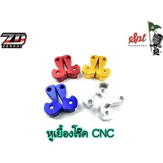 หูเยื้องโซ๊ค CNC WAVE