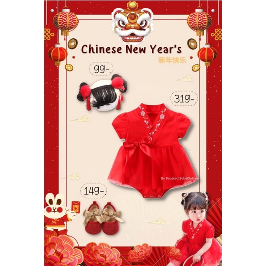 ส่งทุกวัน-ชุดตรุษจีน-อาหมวยน้อย-ชุดเด็กแรกเกิด-เสื้อผ้าเด็กทารก-เสื้อผ้าเด็กอ่อน-ชุดตรุษจีน-ตรุษจีนหญิงแดง