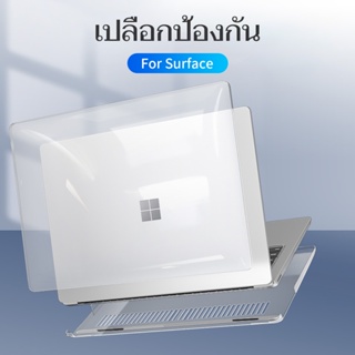 Microsoft Surface Laptop Case for laptop2/3/4/5 go1/2 13.5 นิ้ว เคสใสแบบด้าน ป้องกันการแตกหัก การป้องกันลำตัวเต็ม