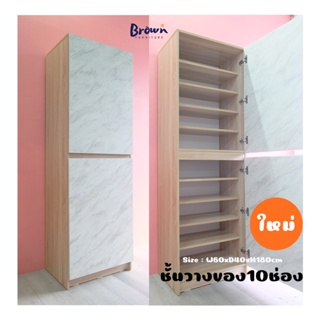 ตู้เก็บรองเท้า ตู้รองเท้า ตู้เก็บของ10ช่อง ชั้นเก็บของW60xD40xH180cm [สินค้าใหม่ พร้อมส่ง] Brownfurniture