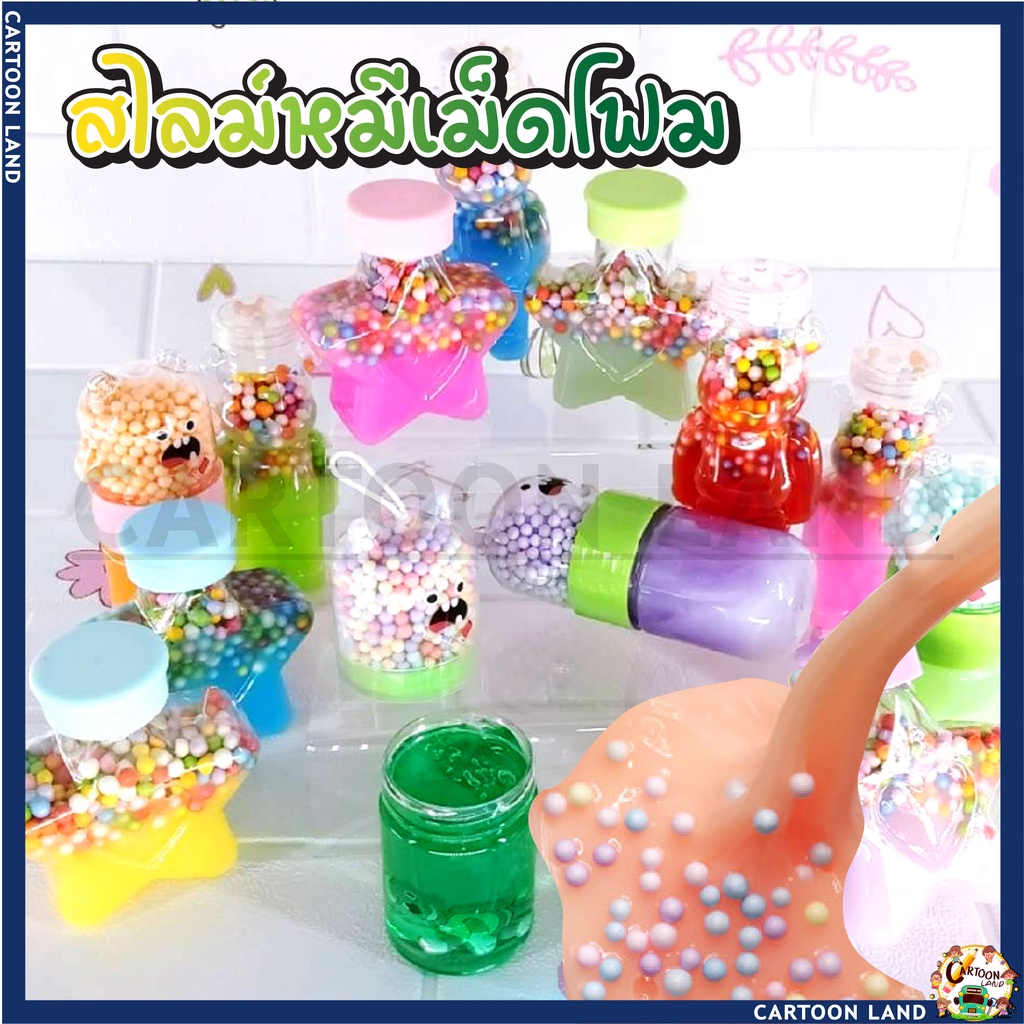 สลามเม็ดโฟม-สไล์มหมี-สไลม์เม็ดโฟม-diy-สลาม-โฟมสีสันสดใสคละสี