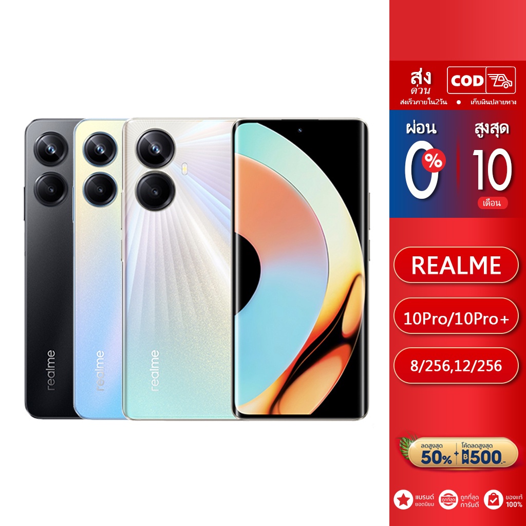 realme 10Pro/10Pro+ 5G (8/12+256GB) จอแสดงผลไร้ขอบ 120Hz | ดีไซน์ ...