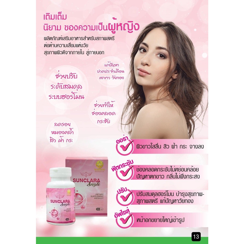 bamboo-ซันคลาร่า-แองเจิ้ล-sunclara-angle-ของแท้100-ผลิตภัณฑ์เสริมอาหารสำหรับคุณผู้หญิง