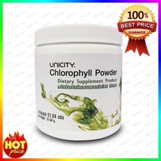 สินค้า (แท้ชัวร์) Unicity Chlorophyll Powder ยูนิซิตี้ คลอโรฟิลล์(ตัดโค้ด)