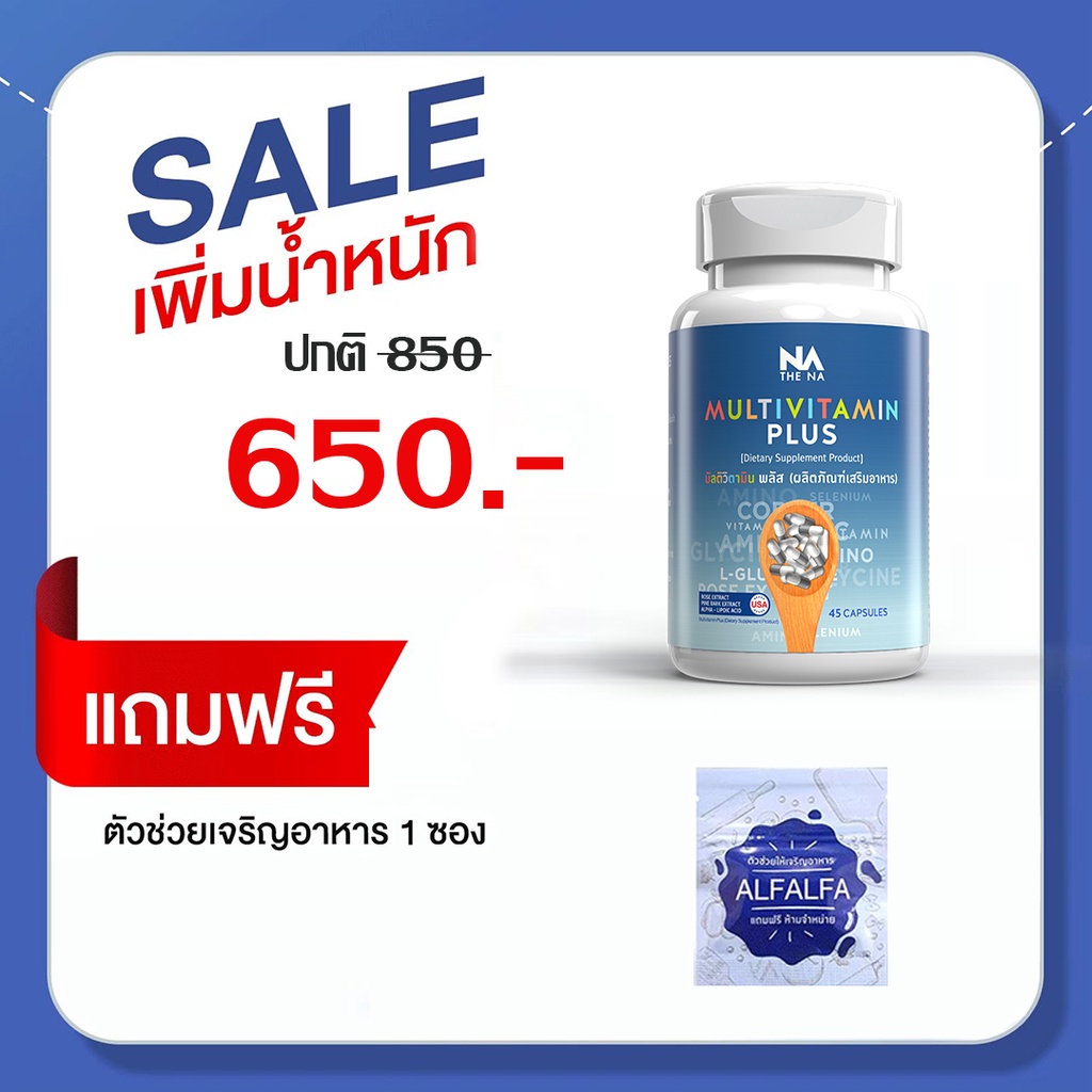 multivitamin-plus-อาหารเสริมเพิ่มน้ำหนัก-วิตามินเพิ่มน้ำหนัก-มัลติวิตามินพลัส-multivitplus-ตัวช่วยเจริญอาหารเพิ่มความหิว