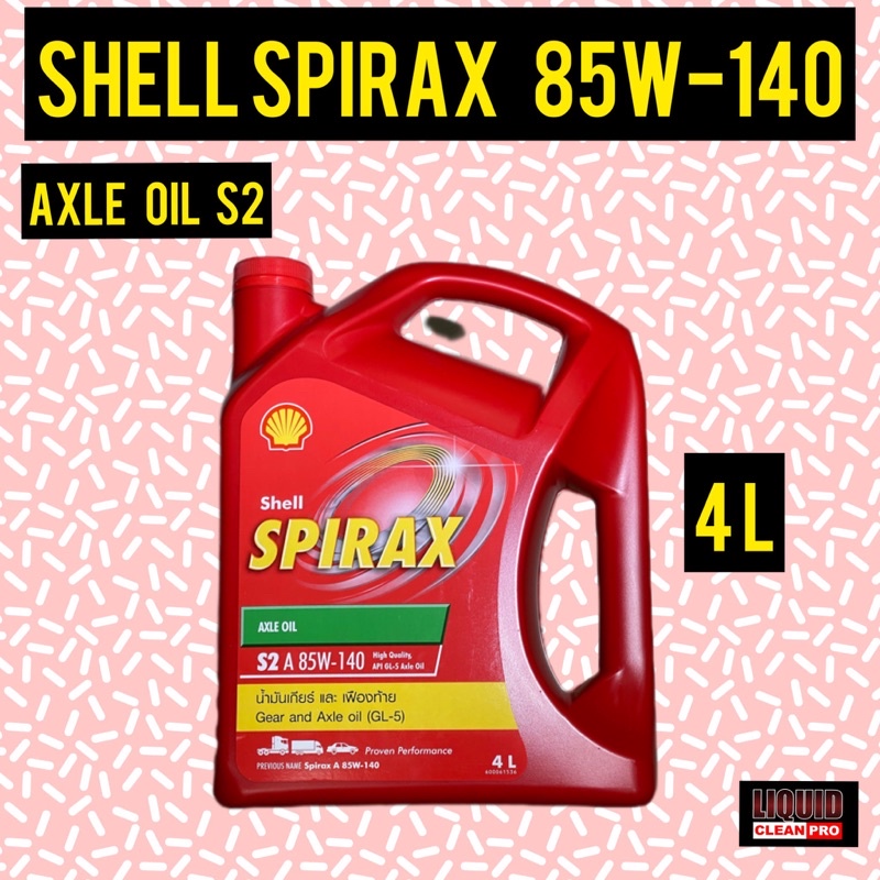 Shell Spirax S2 A 85W140 น้ำมันเฟืองท้าย น้ำมันเกียร์ เชลล์ สไปแร็กซ์ ...