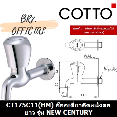 01-06-cotto-ct175c11-hm-ก๊อกเดี่ยวติดผนังคอยาว-รุ่น-new-century