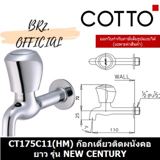 (01.06) 	COTTO = 	CT175C11(HM) ก๊อกเดี่ยวติดผนังคอยาว รุ่น NEW CENTURY