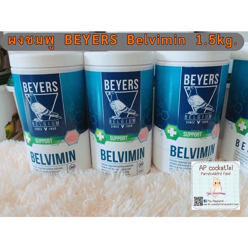 beyers-belvimin-ผงชมพู-กระปุก1-5kg-บรรจุภัณฑ์โรงงาน