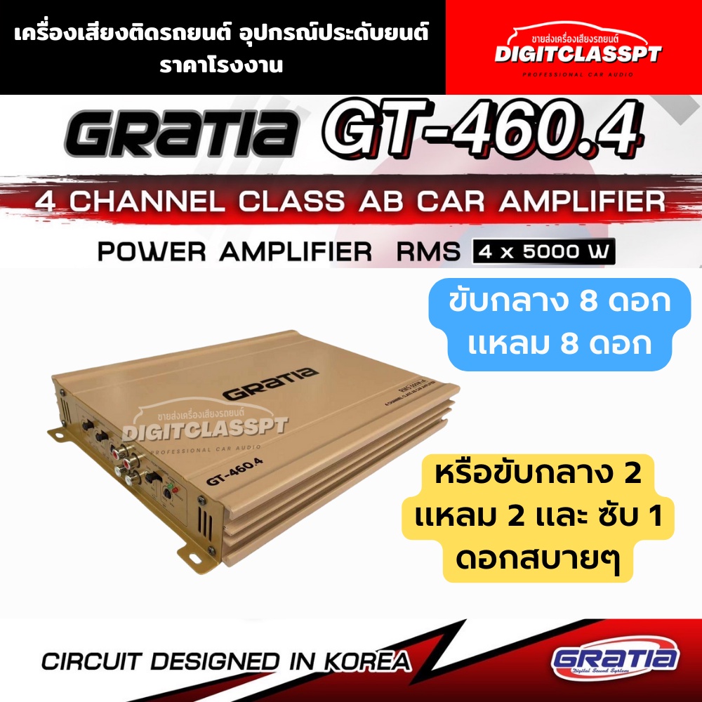 เพาเวอร์แอมป์-งานแบรนด์-gratia-class-ab-4ch-รุ่น-gt-460-4-5000w