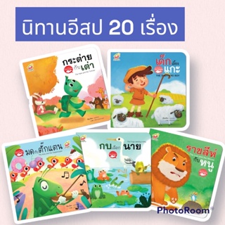 สินค้า นิทานอีสป 2ภาษา (ไทย-อังกฤษ) เลือกเล่มได้