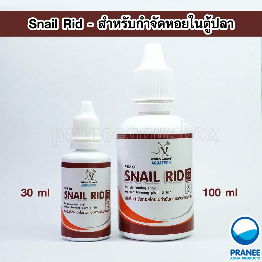 White Crane Snail Rid 100 ml. สำหรับกำจัดหอยในตู้ปลา ไม่ทำอันตรายกับพืช ...