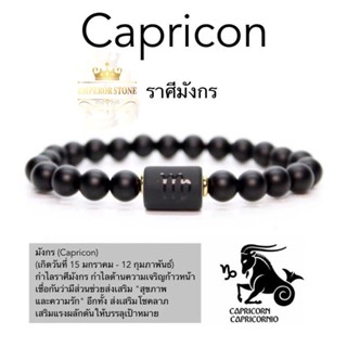 กำไลหินนิลดำแท้รุ่นลิมิเต็ดดำล้วน ราศีมังกร แบรนด์Emperor Stone