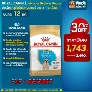 อาหารสุนัข ROYAL CANIN-Labrador Puppy 12 Kg **EXP 02/2023**