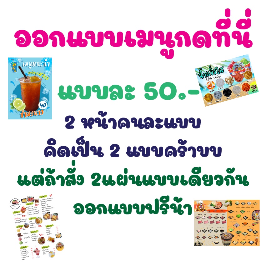 เมนูอาหารให้ทางร้านออกแบบให้